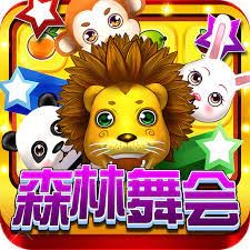 百人森林舞会单机手游